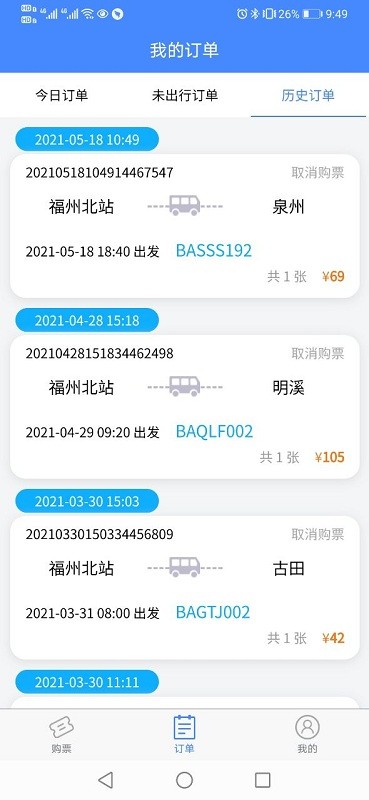 福建客运联网售票官方版 v1.0.2 安卓版