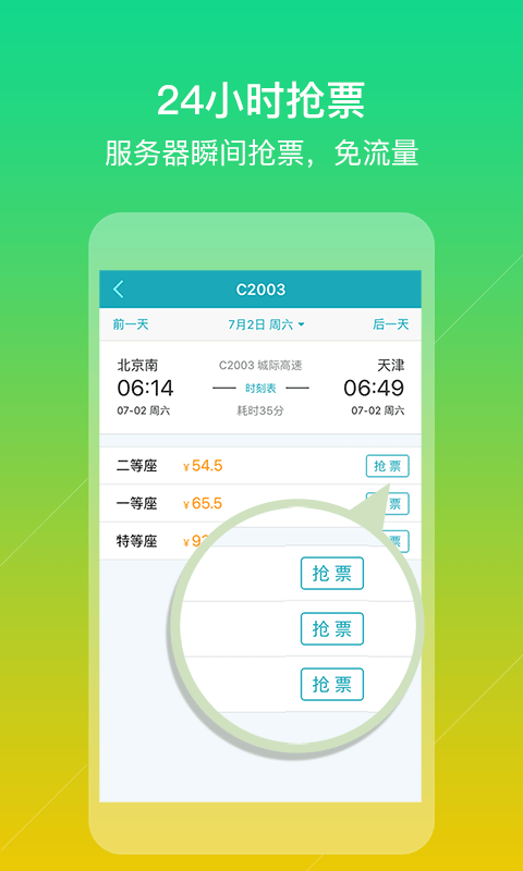 去哪儿火车票客户端 v2.0.12 安卓最新版