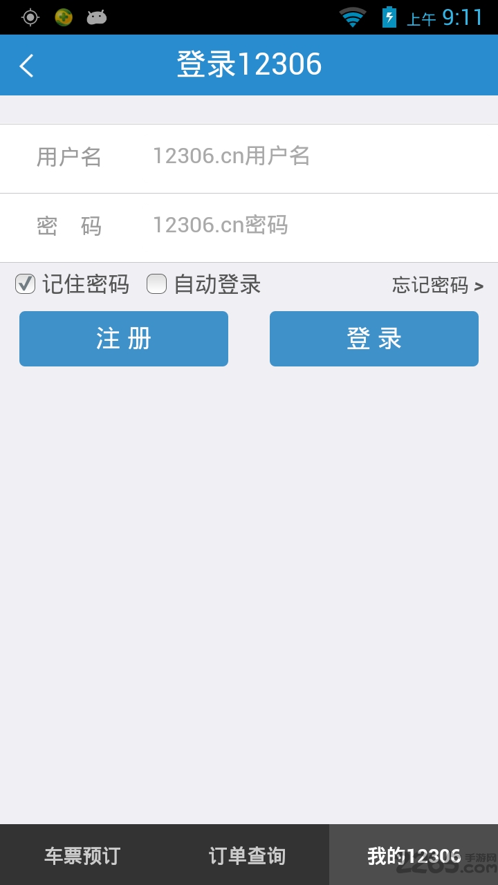 能买火车票下铺的软件 v2.8 官网安卓最新版