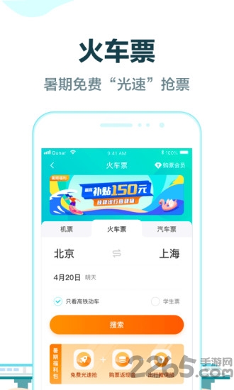 去哪儿网上订票飞机官方版 v10.1.20 安卓最新版