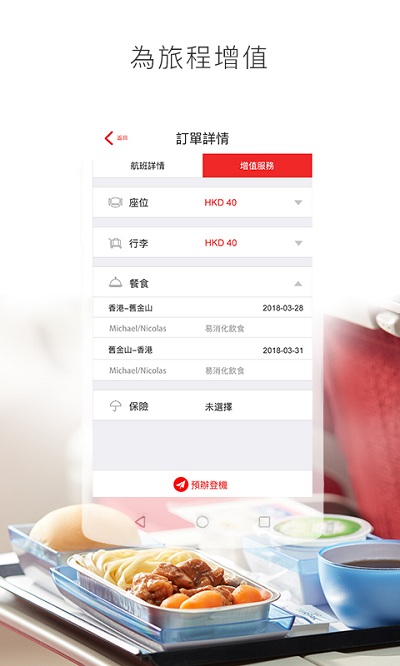 香港航空app v8.5.1 安卓官方版