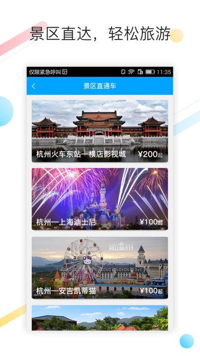 巴巴快巴汽车票app v3.0.2 安卓最新版