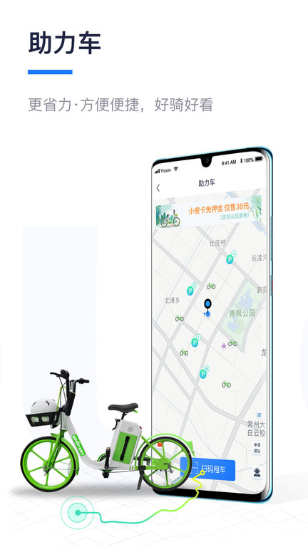 永安行共享单车app(公共自行车) v5.27 安卓官方免费版