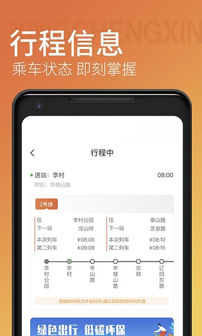 青岛地铁app官方版 v4.2.1 安卓最新版