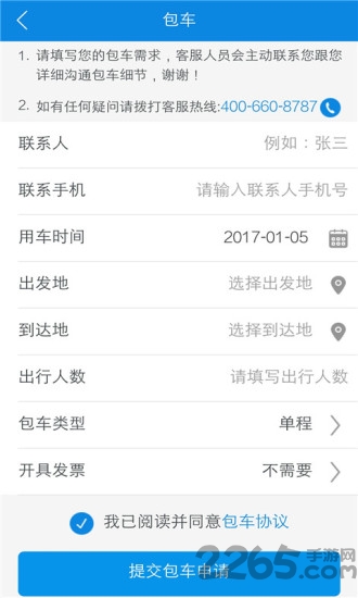 四川汽车票app v2.2.9 安卓版