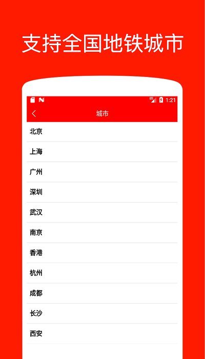地铁出行app v1.2.2 安卓版
