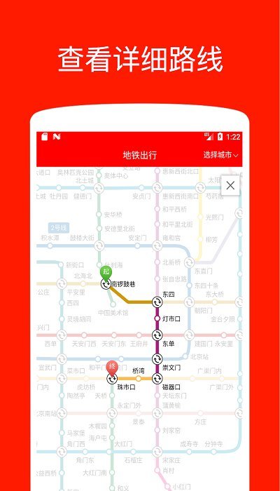 地铁出行app v1.2.2 安卓版