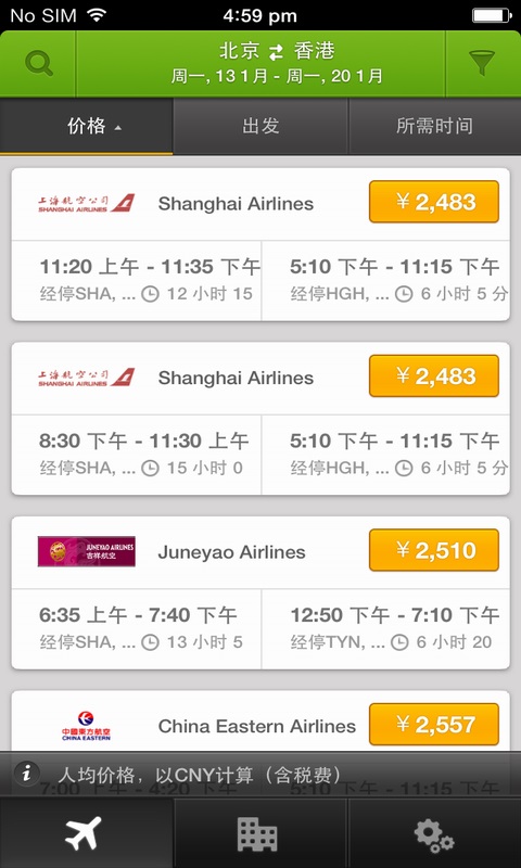 玩够机票酒店手机版 v4.8.3 安卓版