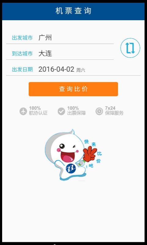 比机票app v48.0 安卓最新版