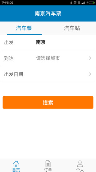 南京汽车票客户端 v1.0 安卓官方版
