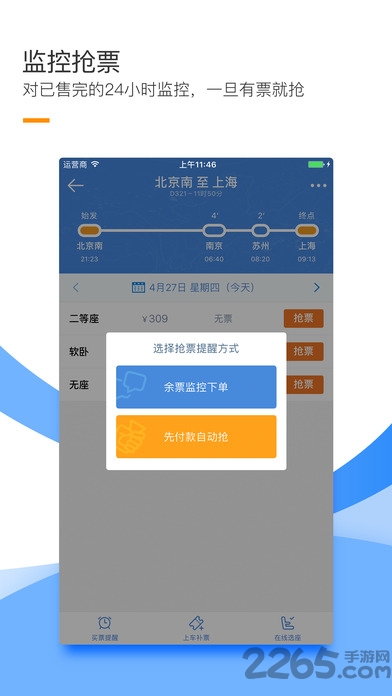 搜狗抢票5.0手机版 v5.0 官网安卓版