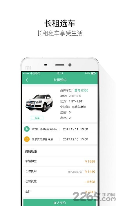 绿驰出行app v2.7.5.20190514 安卓版
