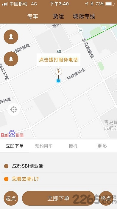 昭阳出行客户端 v4.9.6 安卓版