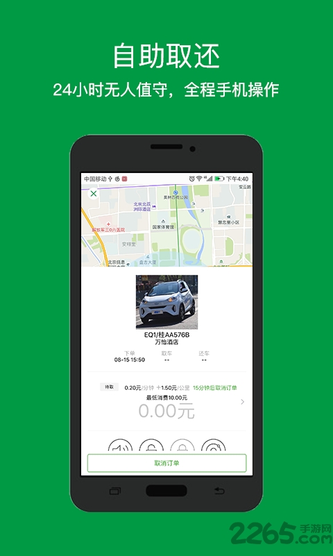 小兔出行app v2.9.2 安卓版