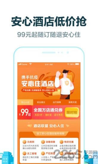 去哪儿网上订票飞机官方版 v10.1.20 安卓最新版