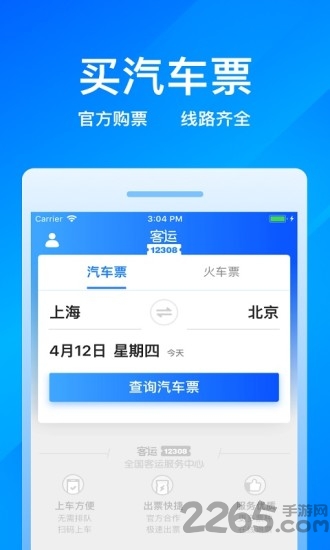 客运12308手机版购票 v9.2.6 安卓版