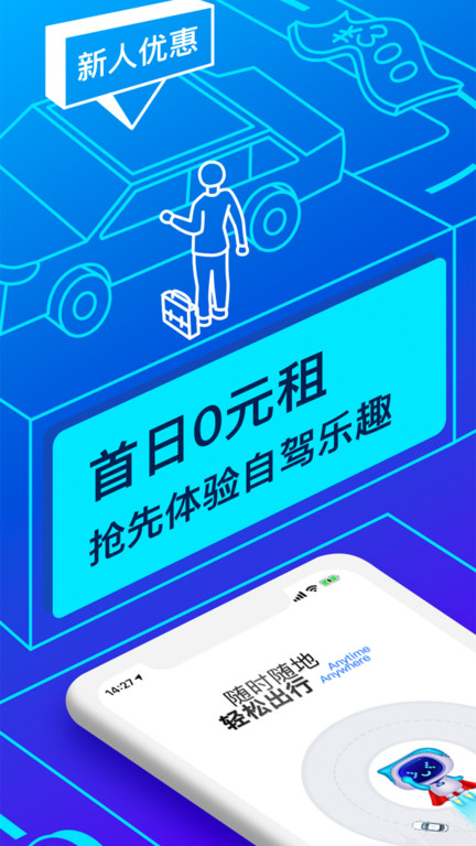 观致共享汽车app(联动云租车) v5.41.0 安卓版
