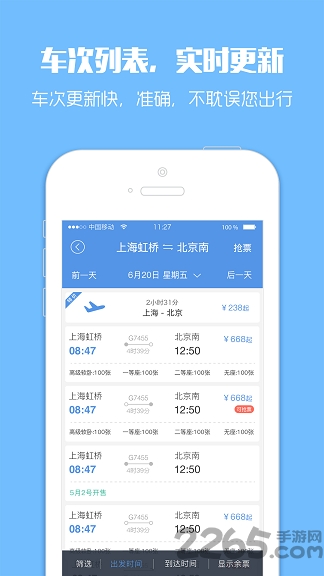 114火车票app v1.6.4.0 安卓版