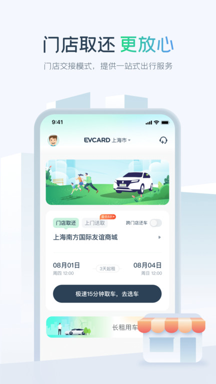 evcard共享汽车app v5.8.0 安卓版
