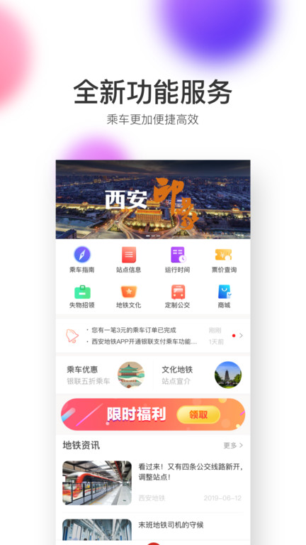 西安地铁苹果版app官方版 v2.6.8 iphone版