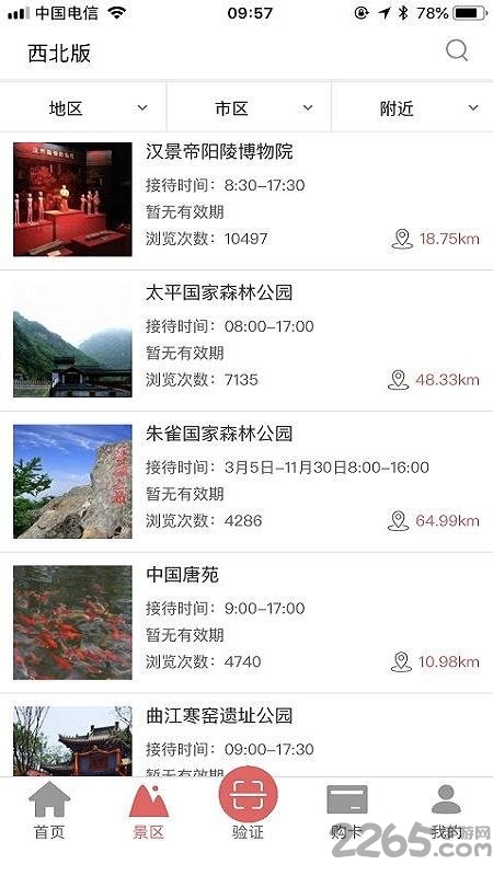 旅游年票一卡通 v2.1.2 安卓版