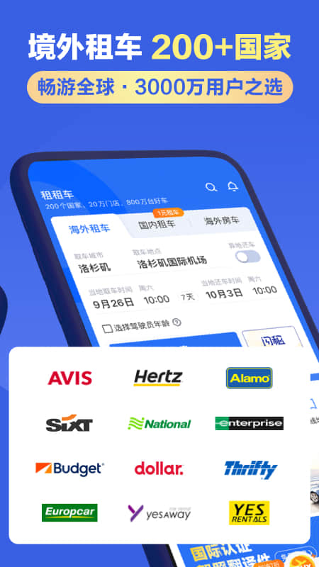 租租车官方版 v5.4.230717 安卓平台