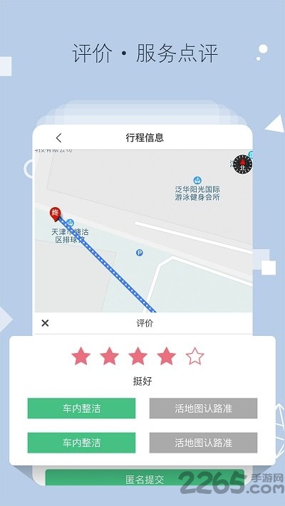 驷马出行app v4.4.1 安卓版