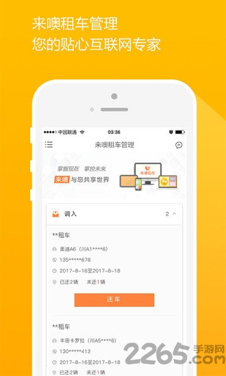 来噢租车管理软件 v2.8.3563 安卓最新版