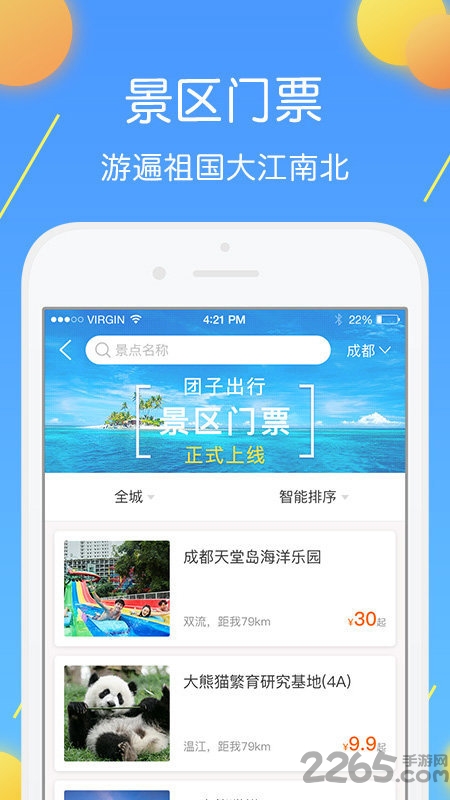 长途汽车票app v8.8.3 安卓最新版