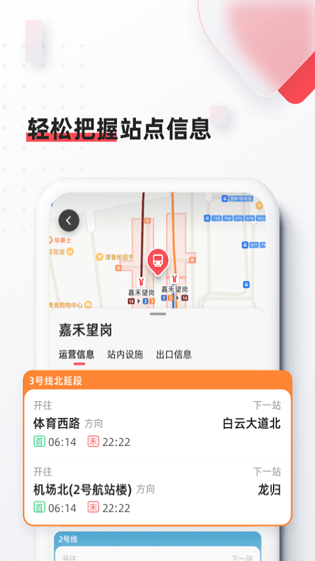 8684地铁新版本 v6.3.1 安卓版