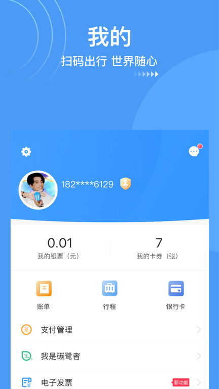 南昌地铁鹭鹭行app官方版 v3.8.0 安卓手机版