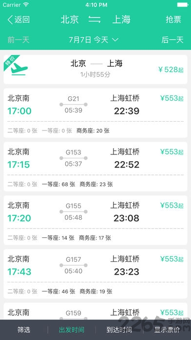 抢火车票软手机版 v6.7.0 安卓最新版
