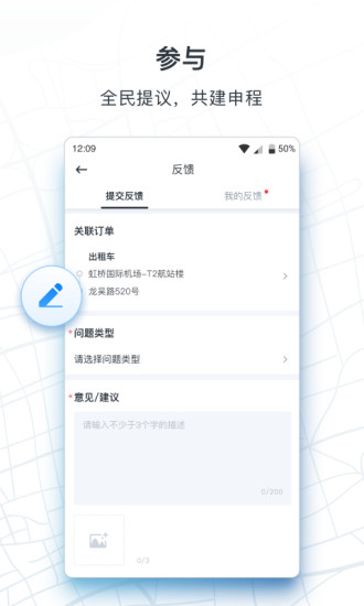 申程出行一键叫车app v1.9.11 安卓版