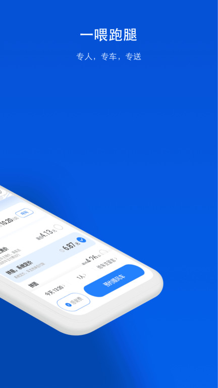 一喂顺风车官方版 v8.8.0 安卓版