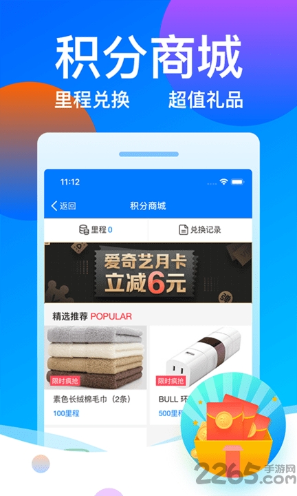 客运帮12308购票官方版 v9.8.6 安卓版