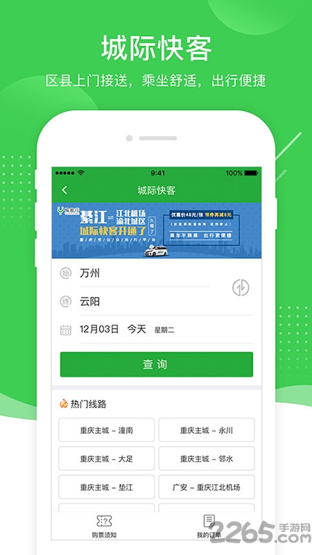 愉客行网上订票官方版 v4.1.10 安卓最新版