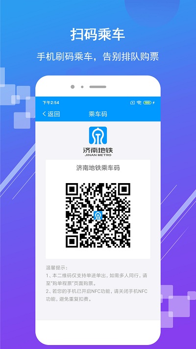 济南地铁app苹果版 v3.0.2 iPhone版