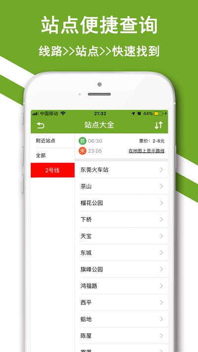 东莞地铁官方app v55.06 安卓最新版