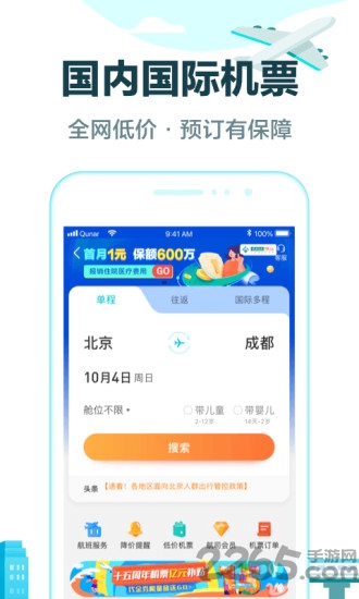 去哪儿网上订票飞机官方版 v10.1.20 安卓最新版