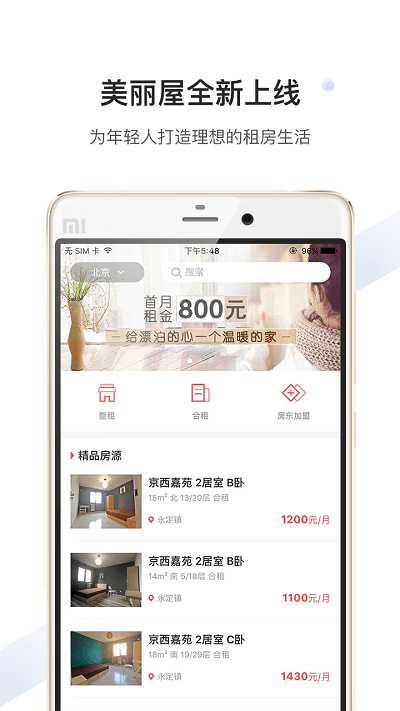 美丽屋租房app v4.6.5 安卓版