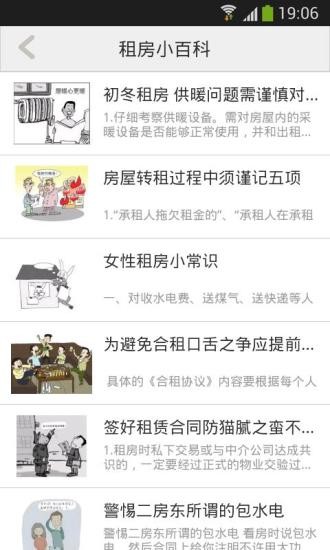 找室友租房官方版 v2.6.3 安卓最新版