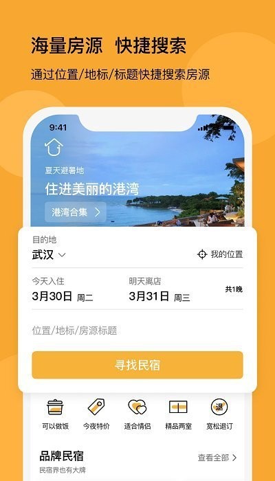 悠家民宿app v1.0.3 安卓版