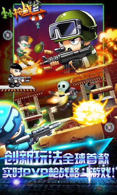 小小枪战2蓝牙对战版 v2.0.9.2 安卓版