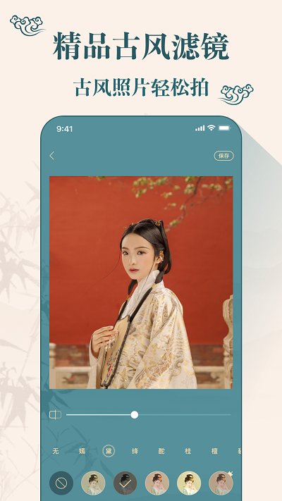 古装相机美颜相机app v2.6.1 安卓手机版