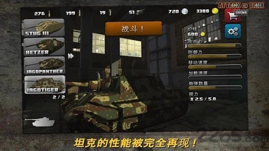 突击坦克游戏(attack on tank rush) v3.5.21 安卓版