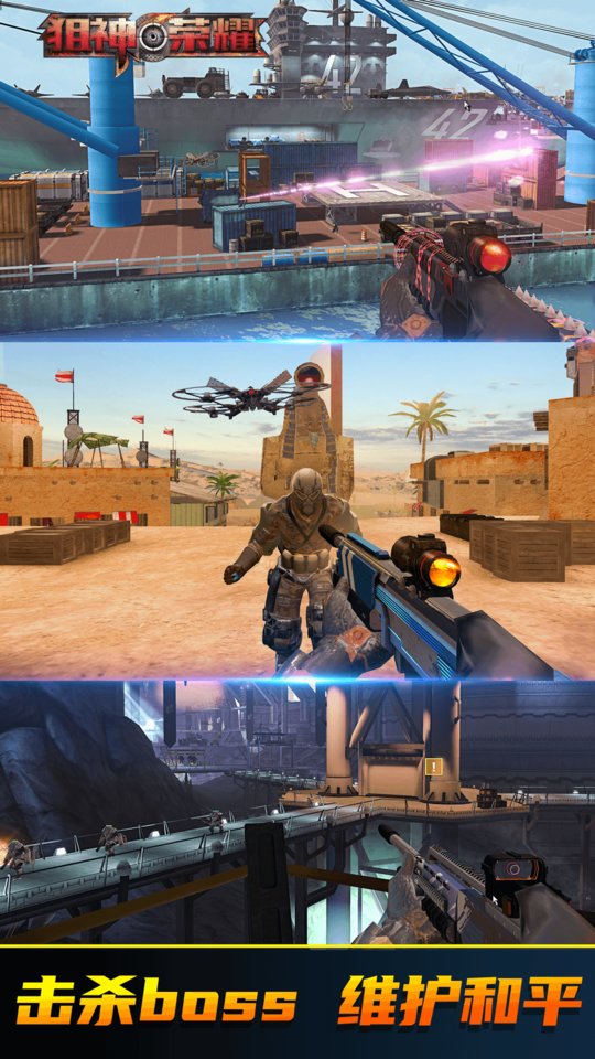 狙神荣耀最新版本 v2.9.4 安卓正版