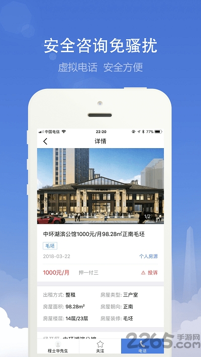合肥租房app v3.2.6 安卓平台