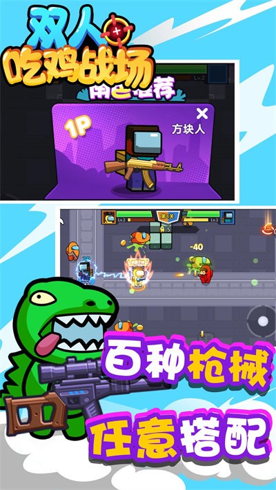 双人吃鸡战场官方版 v1.0.0 安卓版
