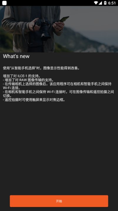 imaging edge mobile官方版(索尼相机传照片的app) v7.7.4 安卓版