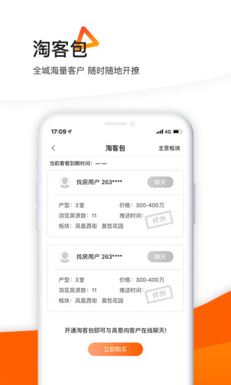 365租售宝手机客户端 v4.2.11 安卓官方版